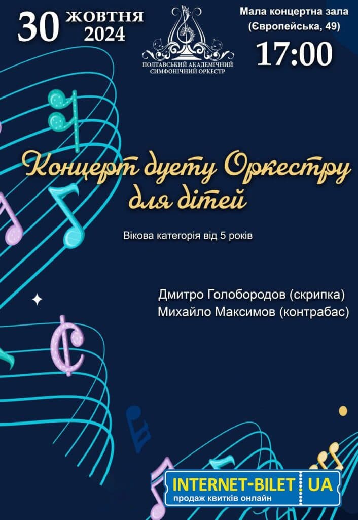 Концерти в Полтаві