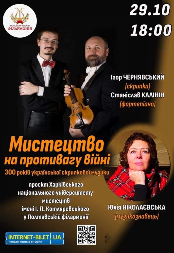 Концерти в Полтаві