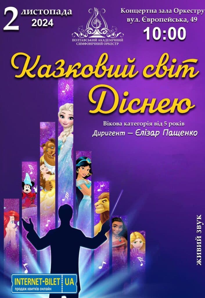 Концерти в Полтаві