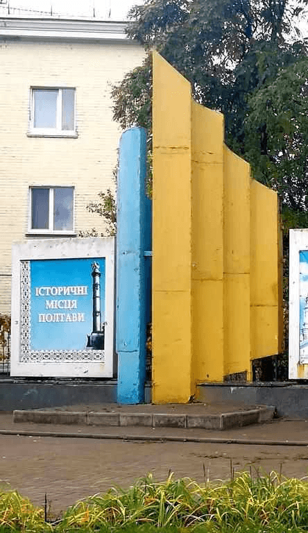 У Полтаві