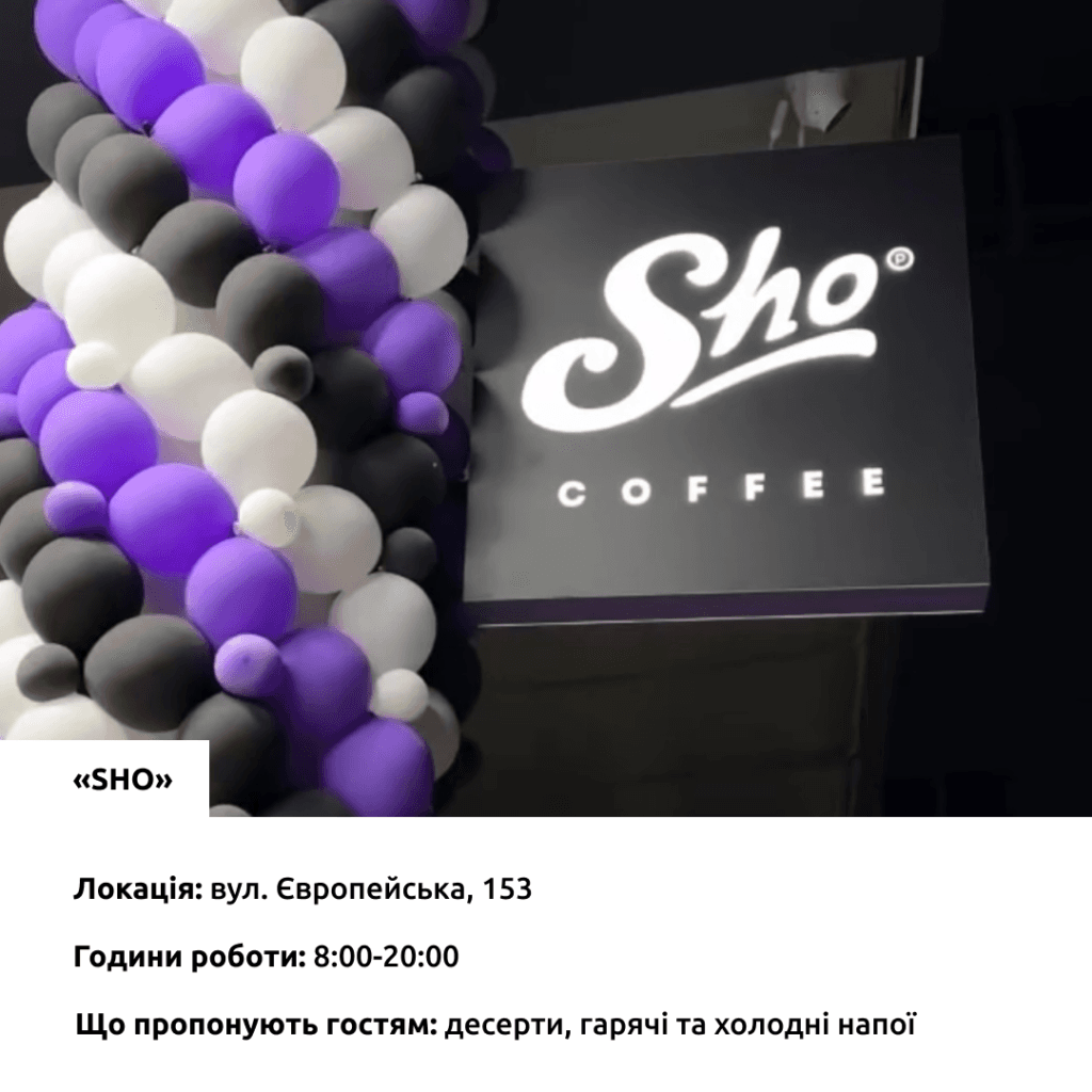Заклади, які відкрили у вересні