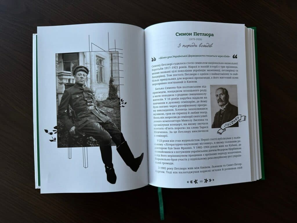 Симон Петлюра у книзі «Столиций Київ»