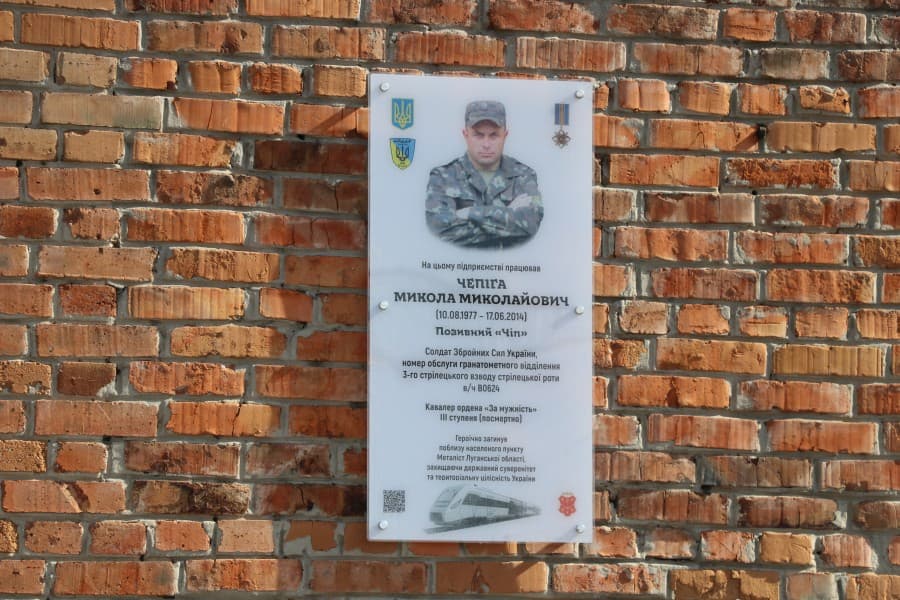 Меморіальна дошка Миколі Чепізі на фасаді «Моторвагонного депо Полтави»