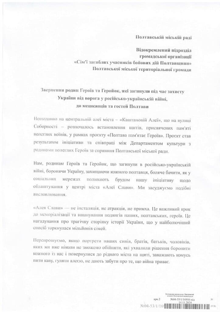 «Алея Слави» – це не інсталяція. Відкритий лист родин загиблих полтавців