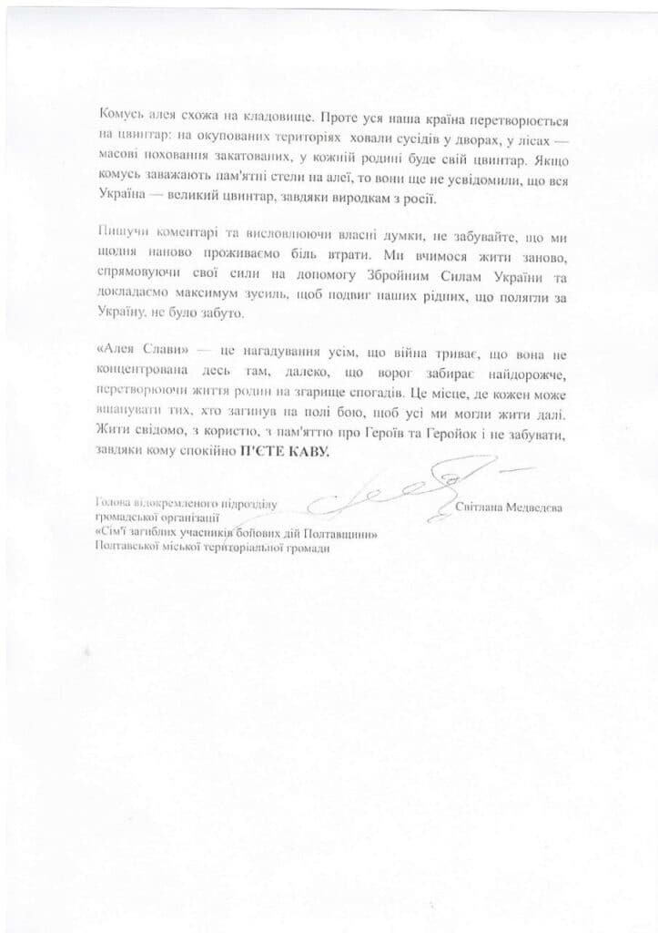 «Алея Слави» – це не інсталяція. Відкритий лист родин загиблих полтавців