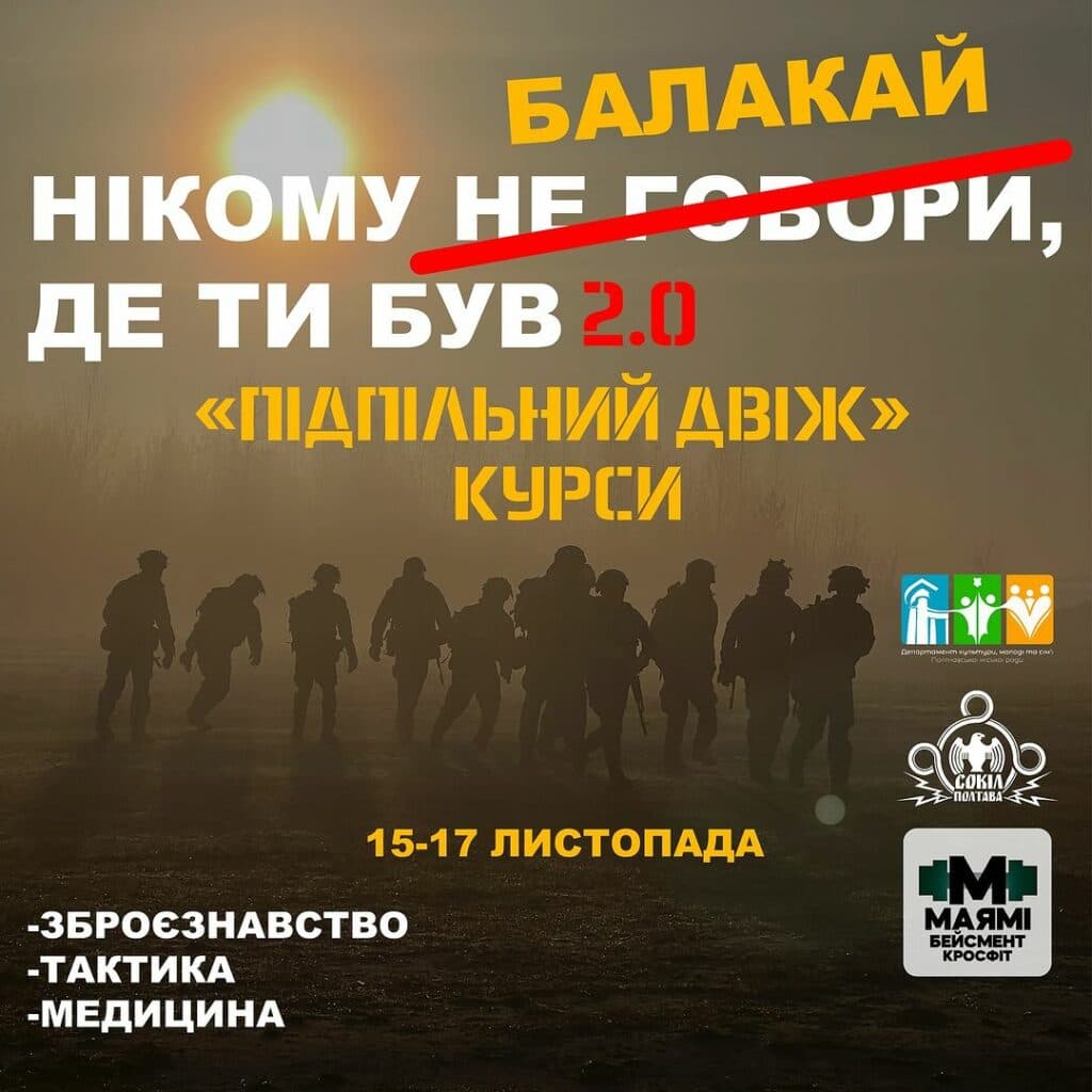 Афіша навчальних курсів опублікована в соцмережах ВГО «Сокіл» у Полтаві.