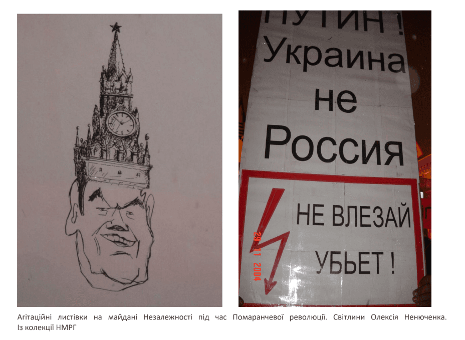 Антиросійські гумористичні плакати під час Помаранчевої революції-Янукович у шапці з башт Кремля та попердження путіну