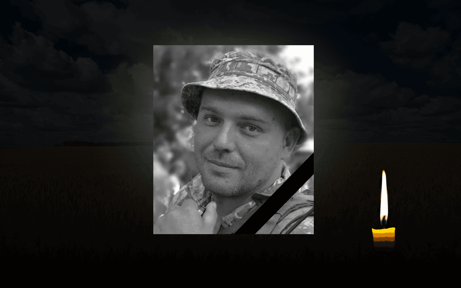 Прощання з Юрієм Сочкою