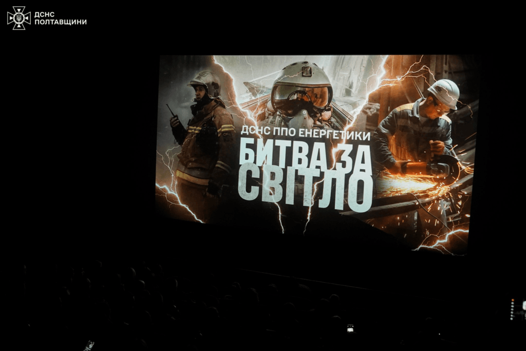 Битва за світло