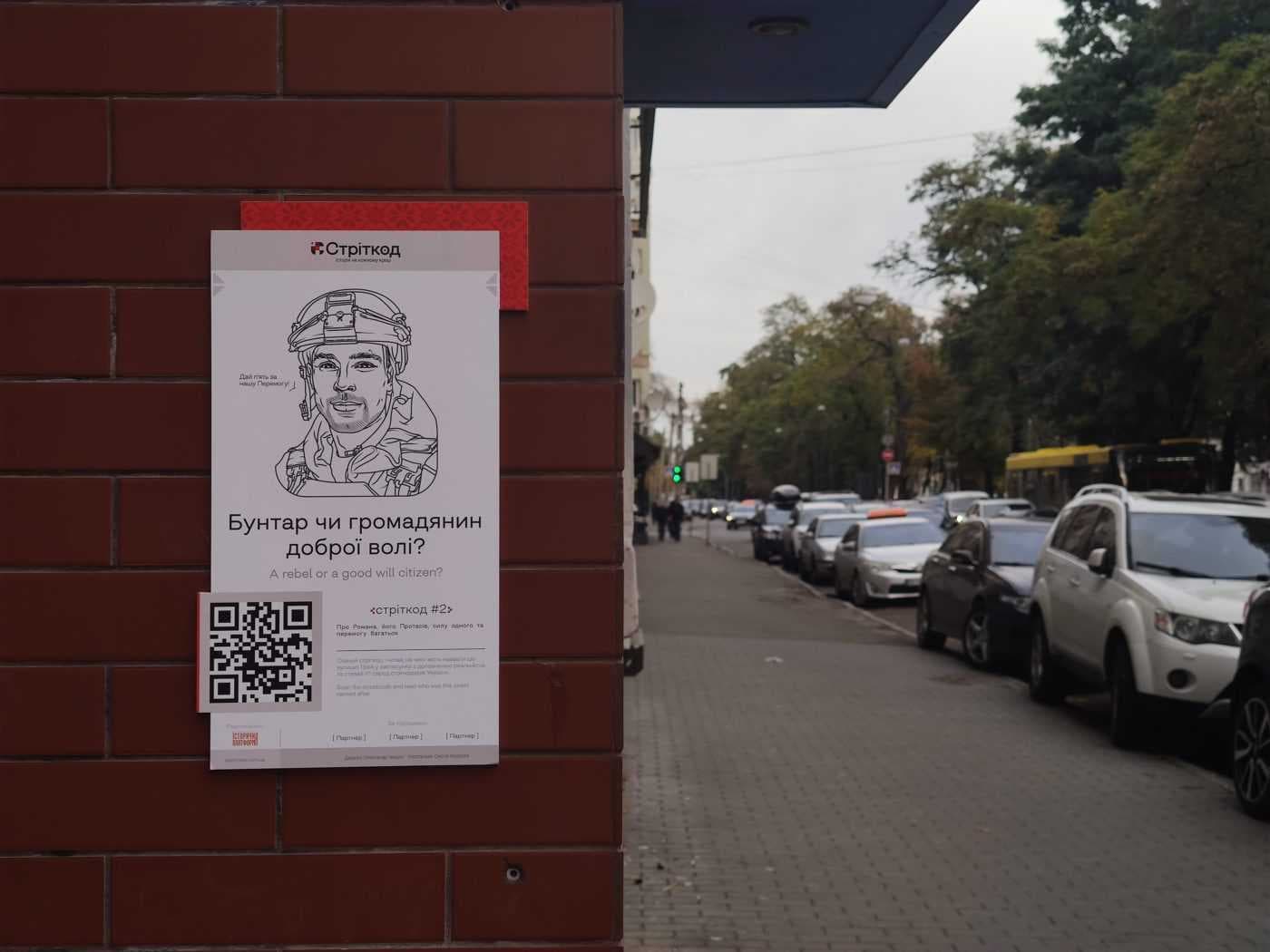 Табличка «Стріткод»