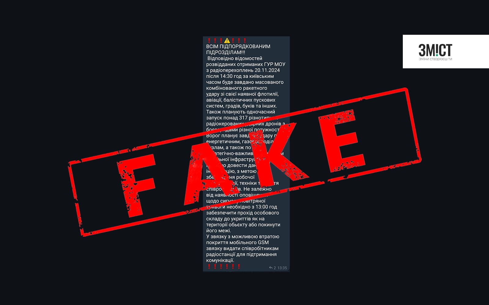 Новий фейк про обстріл 20 листопада