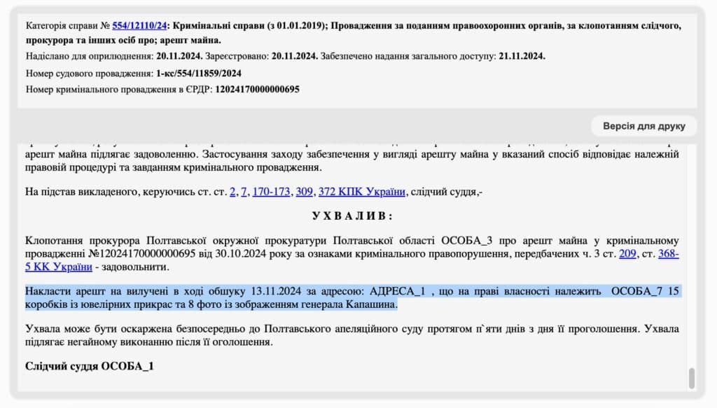 Ігор Верига зберігав фото генрала ЗС РФ