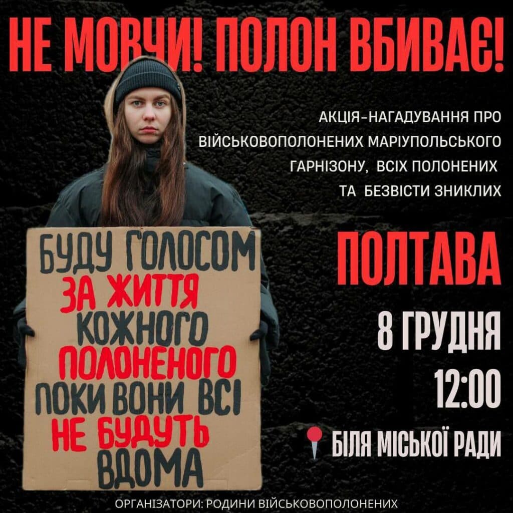 У Полтаві призначили нову дату акції на підтримку полонених