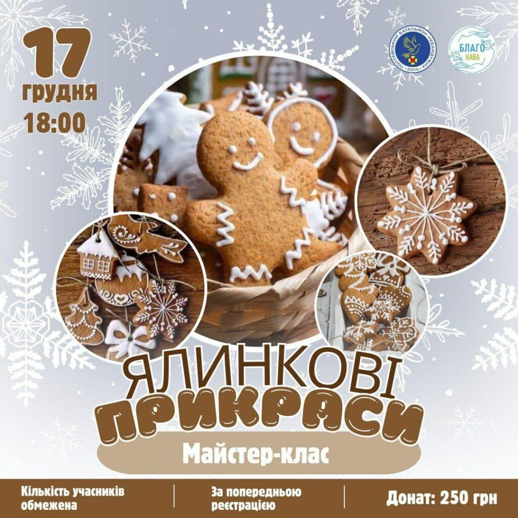 Майстер-класи