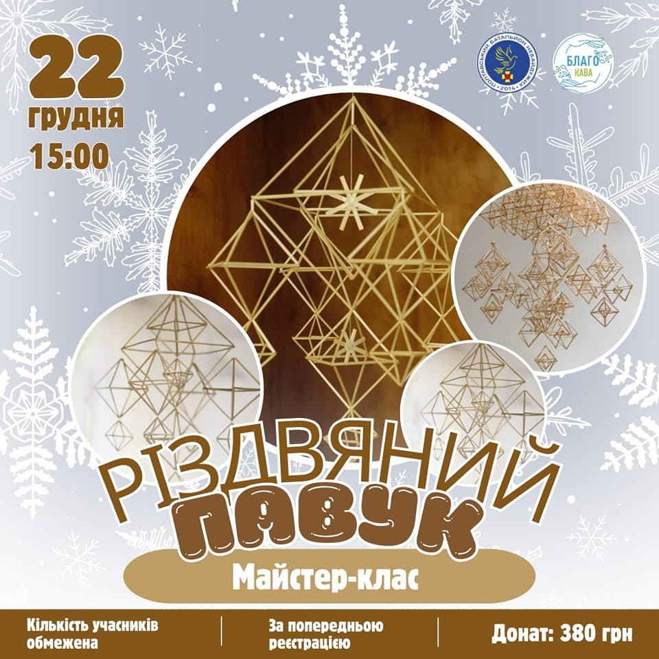 Майстер-класи