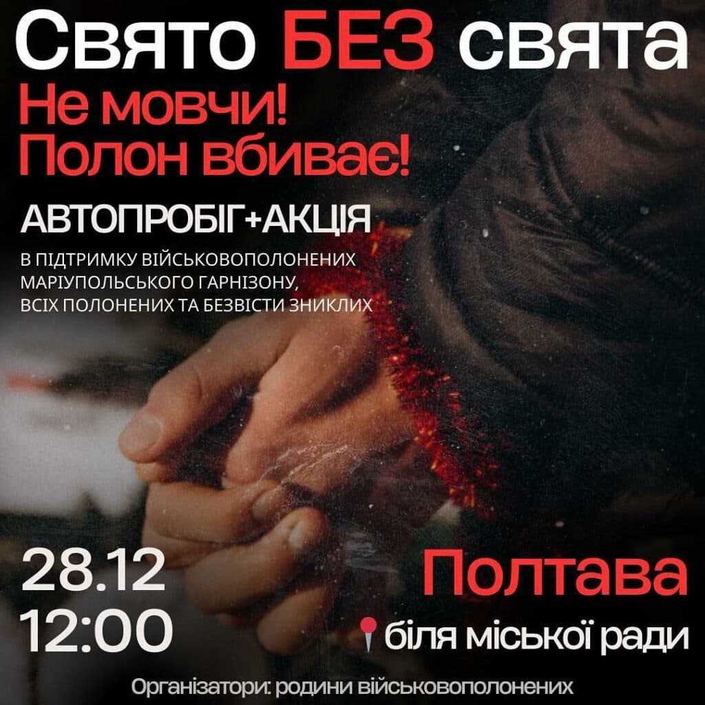 Полтава збирається на акцію-нагадування про полонених: дата, локація