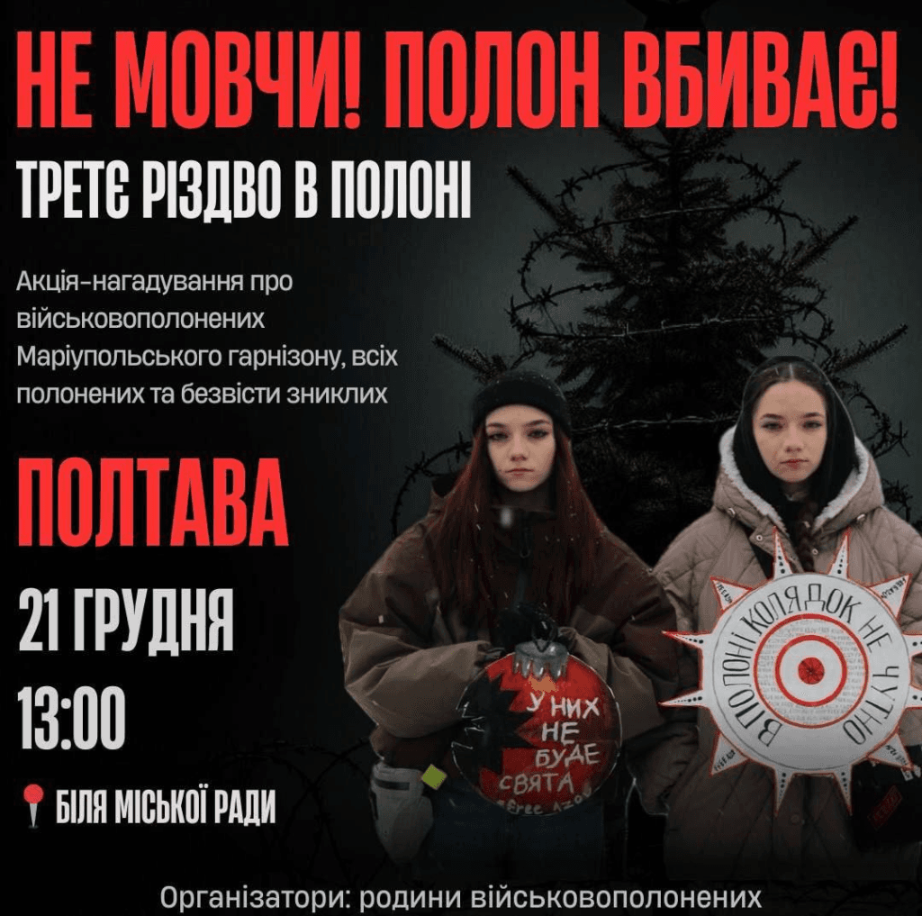 Акції на підтримку полонених захисників
