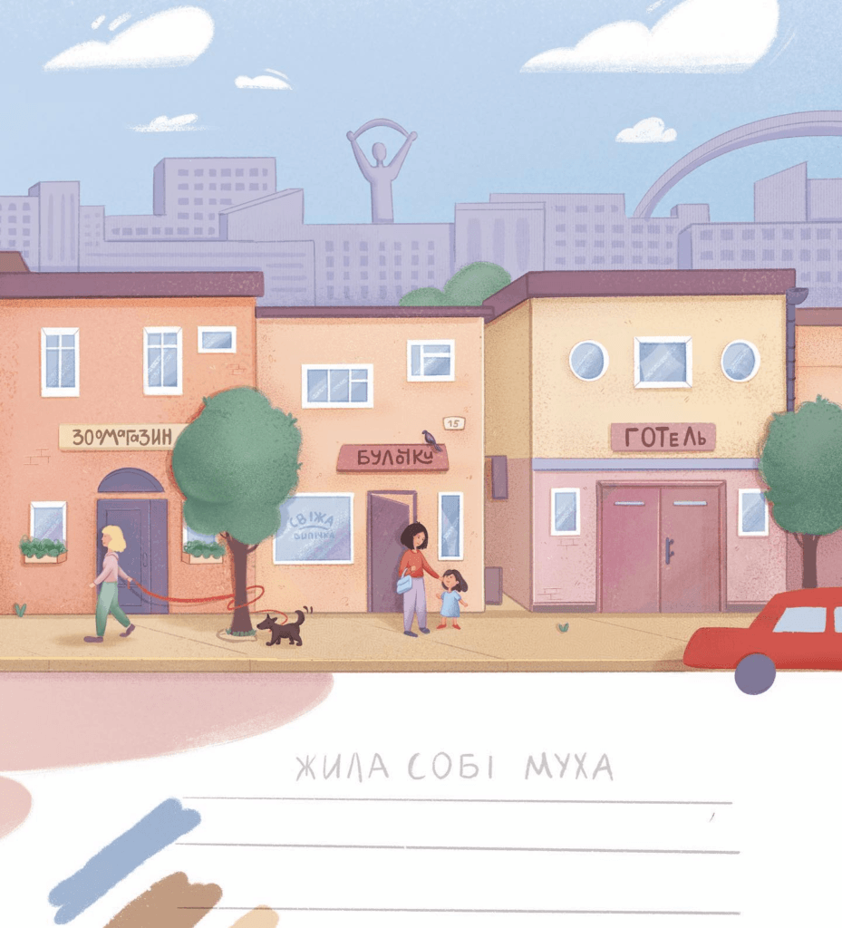 Книжка «Муха та Найда»