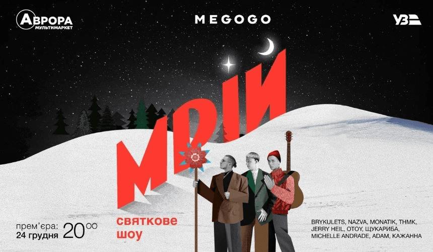 Кадр із мюзиклу «Мрій»