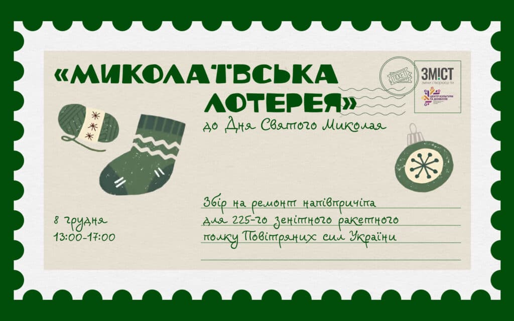 «Миколаївська лотерея»: понад 30 полтавських брендів розіграють подарунки