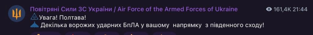 Російський дрон над Полтавою
