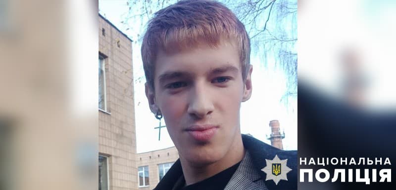 Поліція розшукує безвісти зниклого 15-річного полтавця
