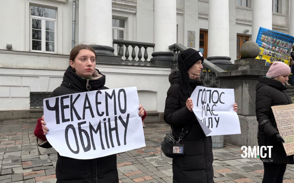 «Чекаємо обміну» – гасло на акції