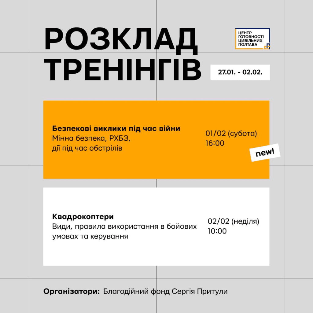 Тренінги для полтавців