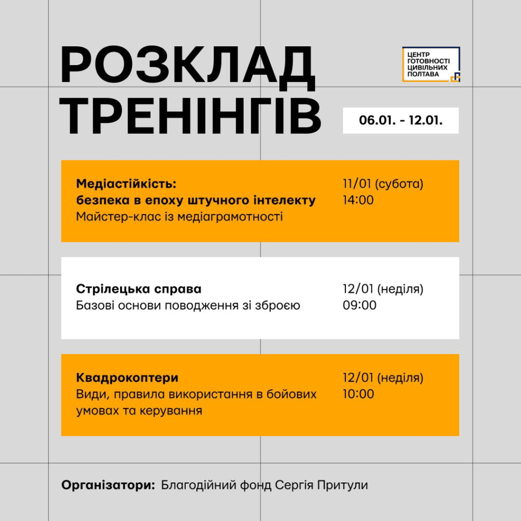 Тренінги для полтавців