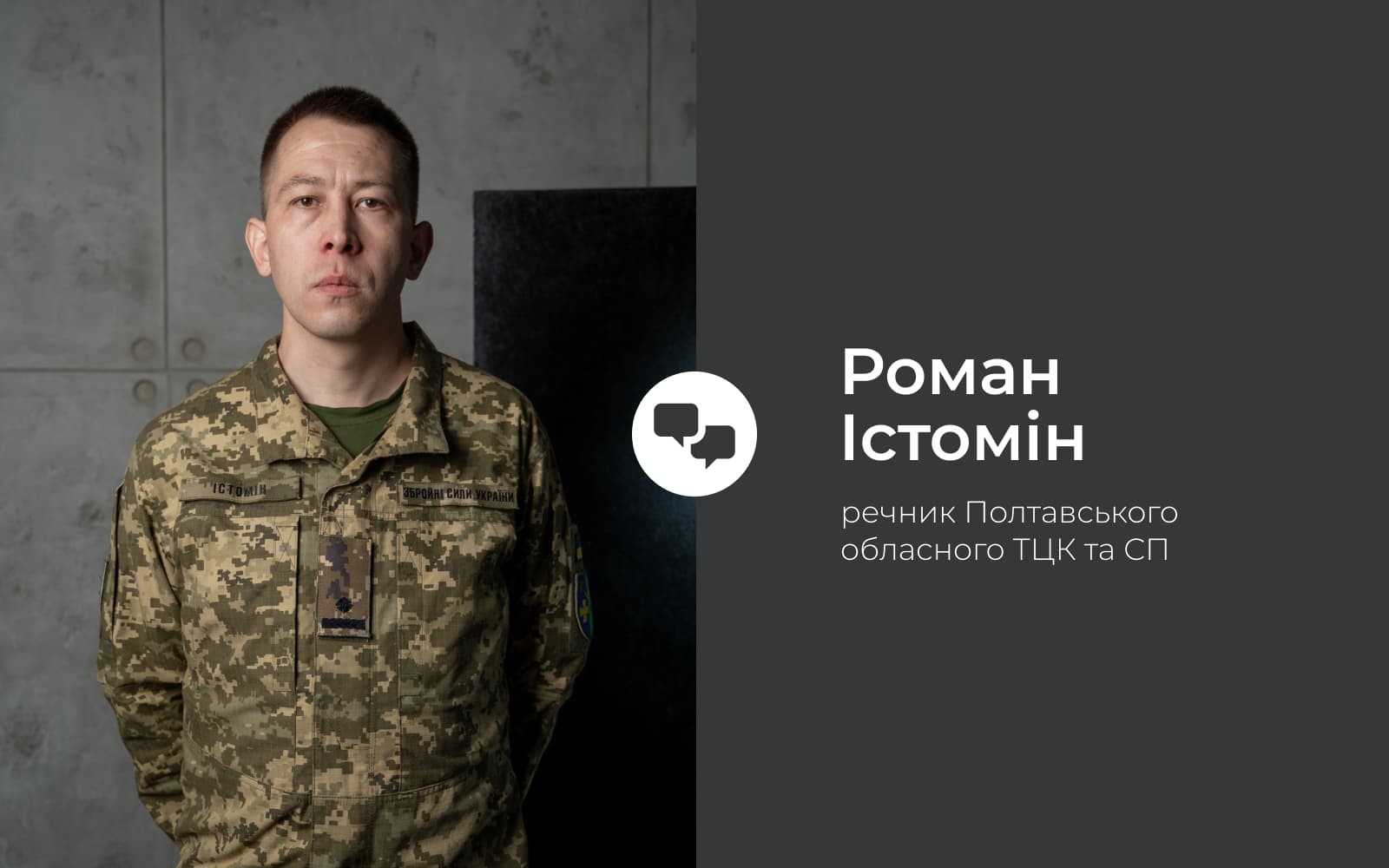 Роман Істомін