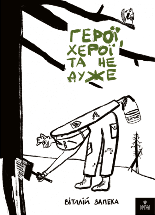 Видавництво «Маґура». Письменник – Віталій Запека
