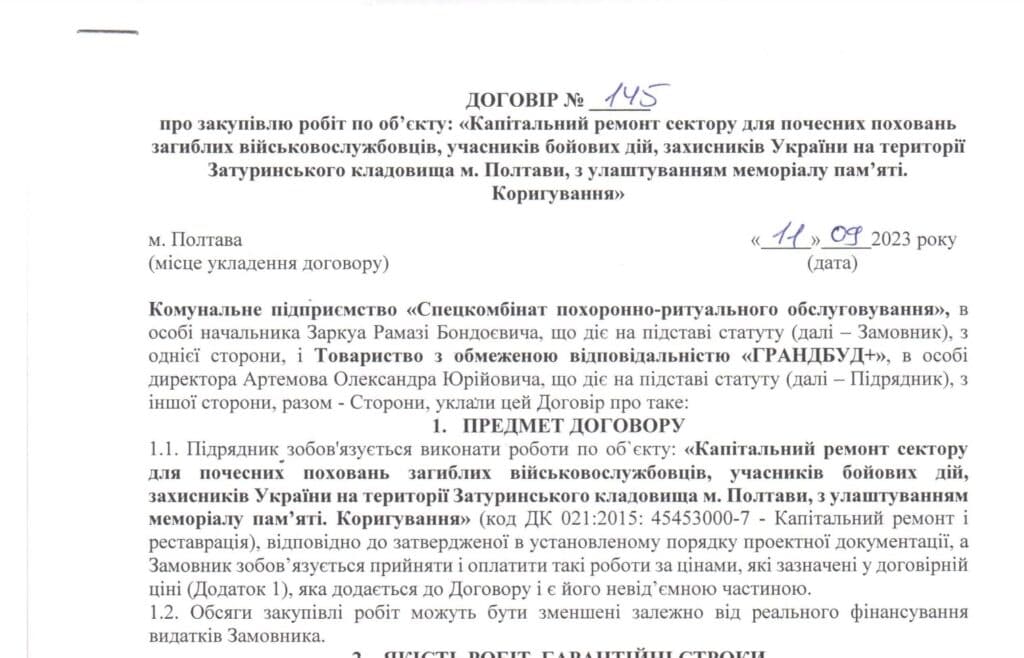 Обшуки СК ПРО: вилучили документи на ремонт Алеї Героїв під Полтавою