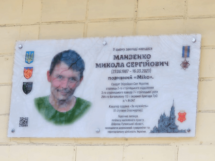 Полеглий Микола Манзенко