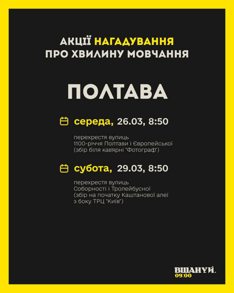 Хвилина мовчання у Полтаві