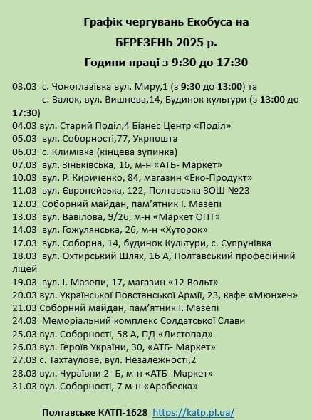 Екобус