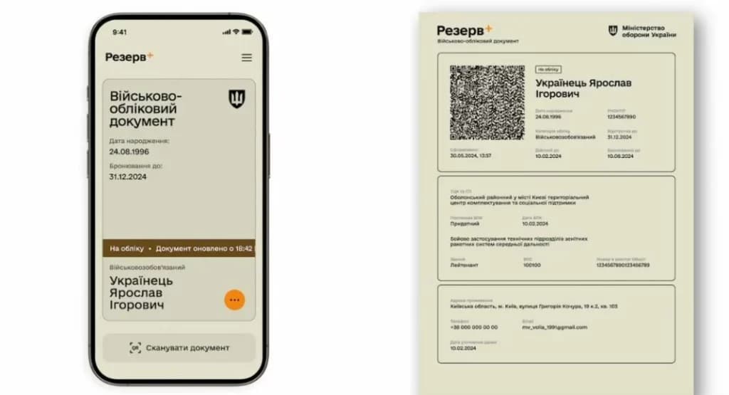 Підроблений витяг з «Резерву+» обернувся судимістю для жителя Полтавщини