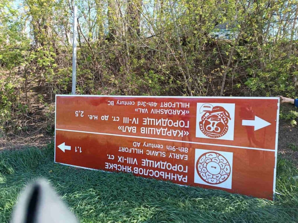 в Опішні пошкодили вказівник до городища