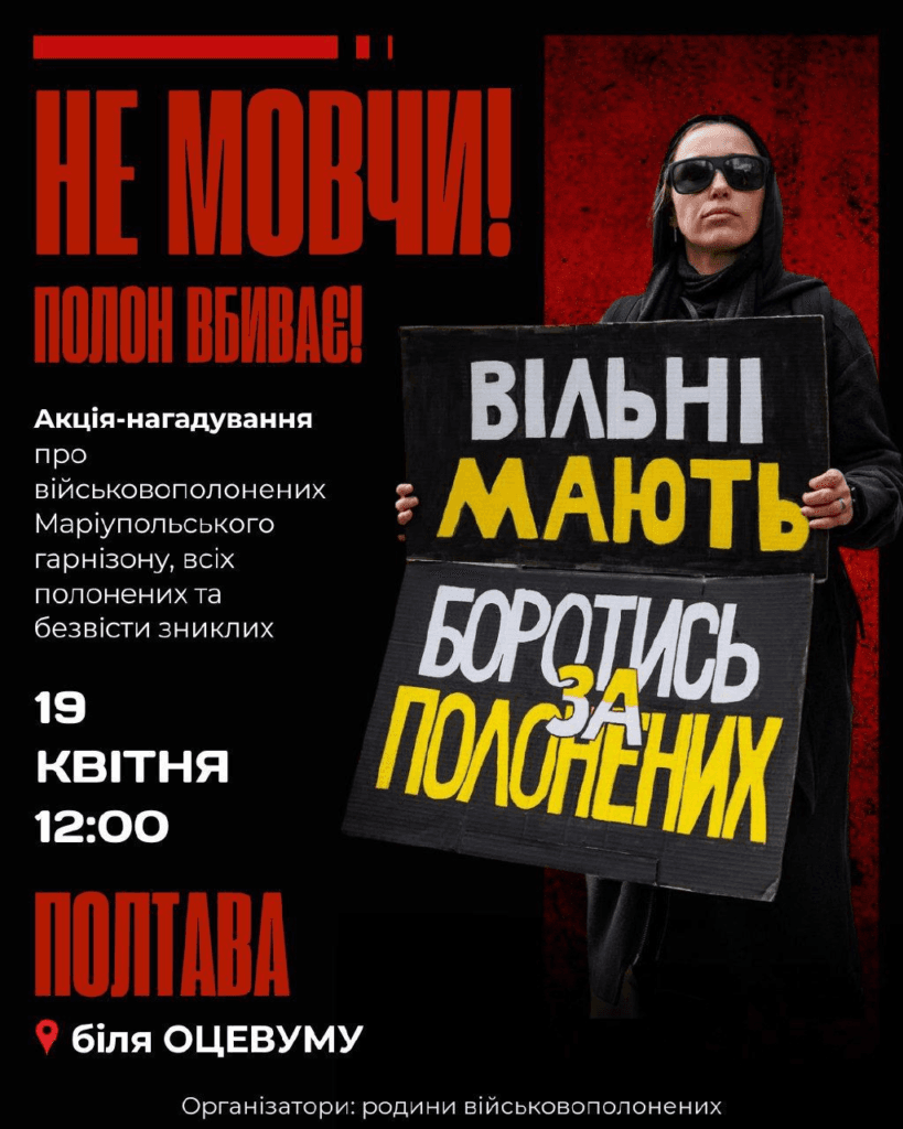 Акції на підтримку військовополонених у Полтаві
