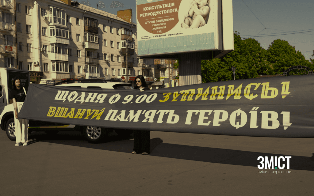 Хвилина мовчання