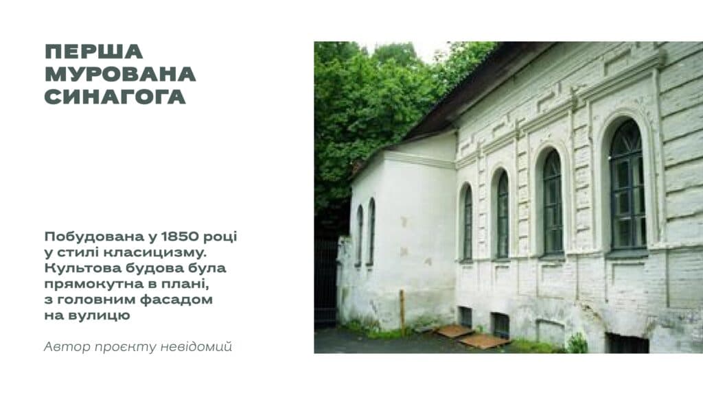 Перша мурована синагога