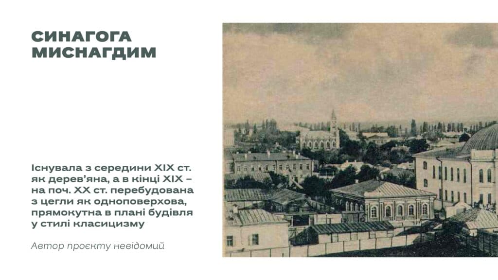 Синагога Миснагдим