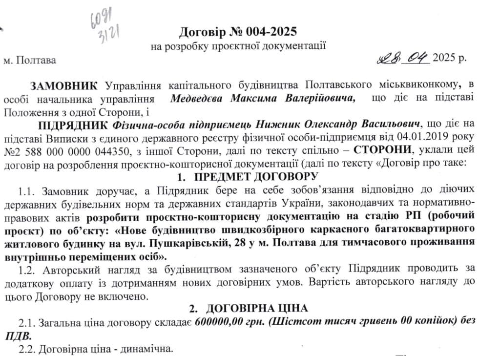 Підписана 28 квітня угода Скриншот з тендерної документації. Загалом УКБ вже вклало в проєктні роботи на каркасні будинки понад 1 млн грн.