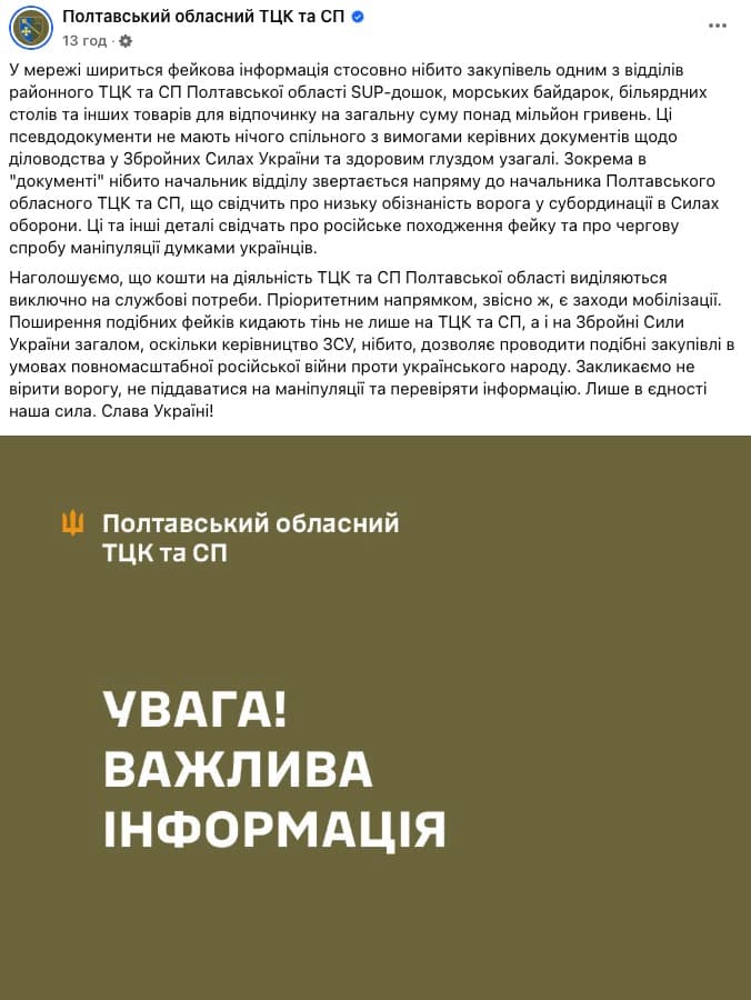 Ми не купували SUP-дошки, байдарки і більярди – Полтавський ТЦК