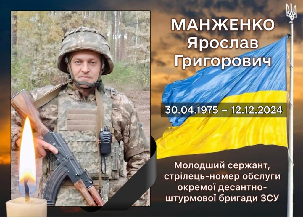 Ярослав Манженко поліг у бою у грудні 2024 року. 1 травня його посмертну нагороду отримала Ольга Манженко як матір бійця.