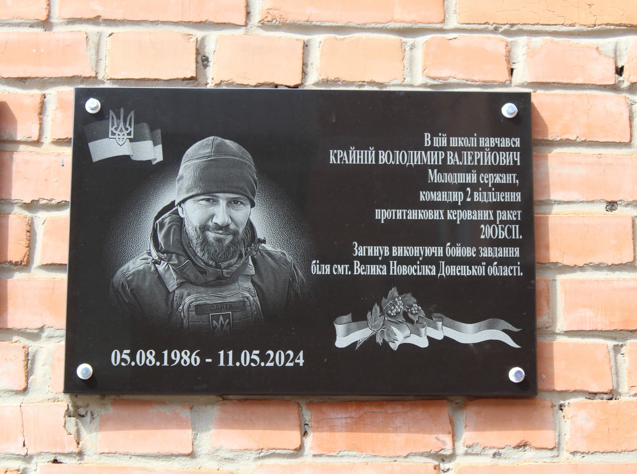Меморіальна дошка Володимиру Крайньому