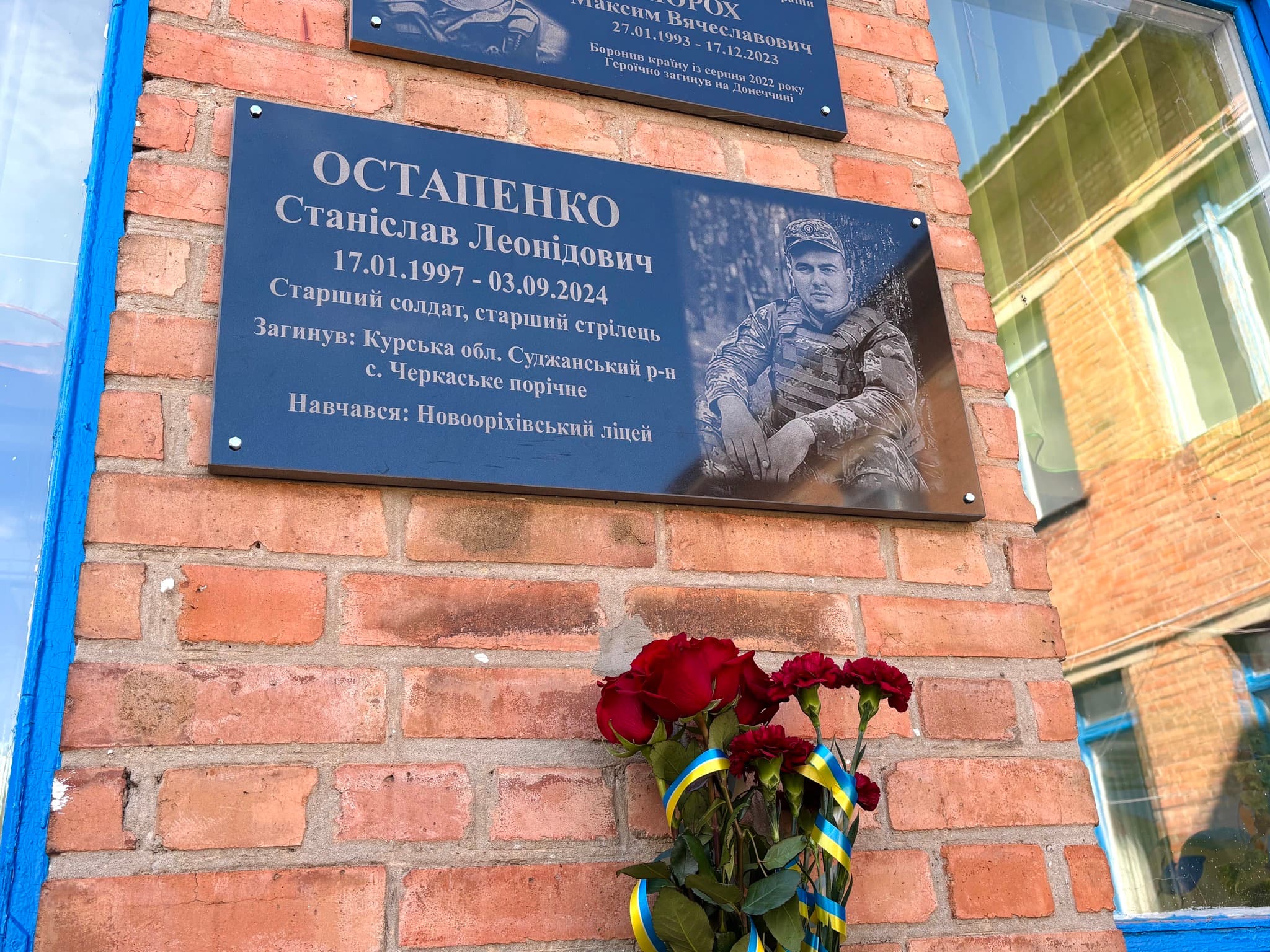 Меморіальна дошка Станіславу Остапенку