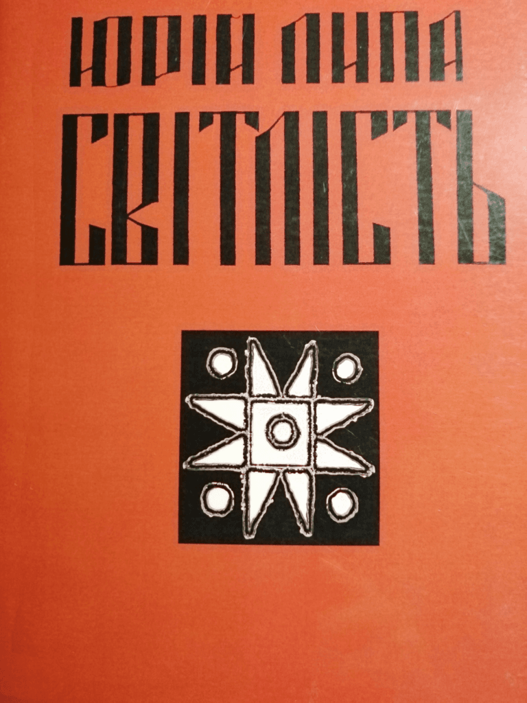 Перша поетична збірка «Світлість»