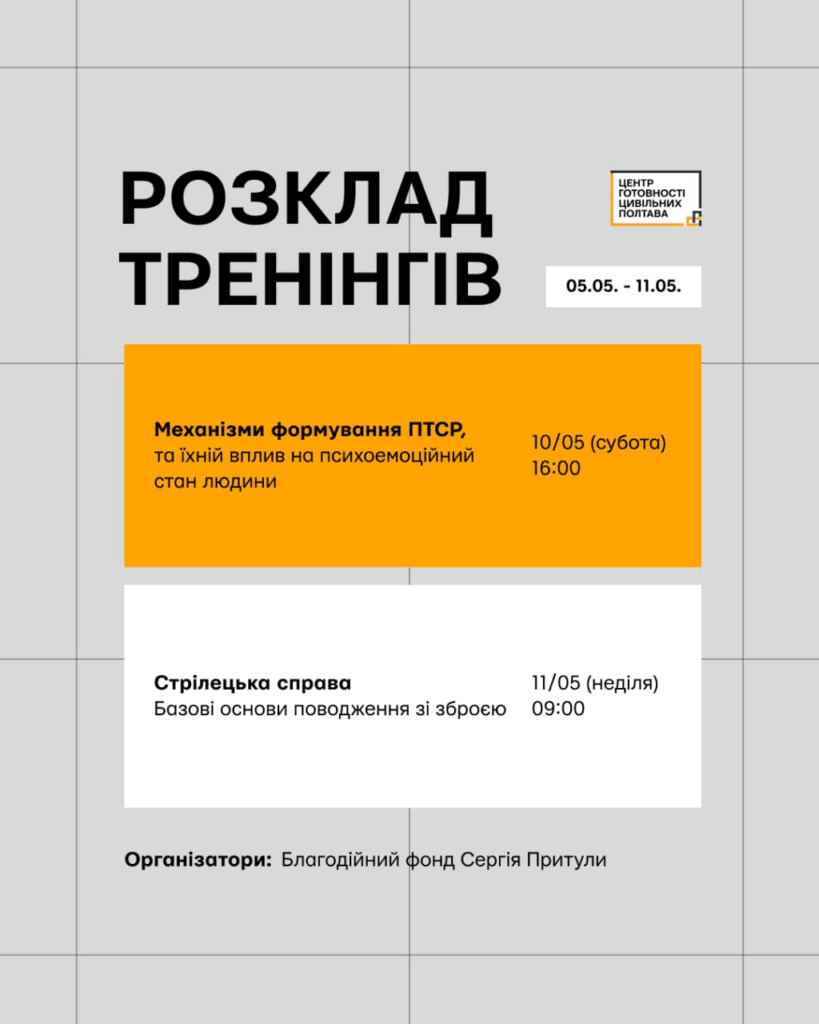 Розклад тренінгів з 10 по 11 травня.
