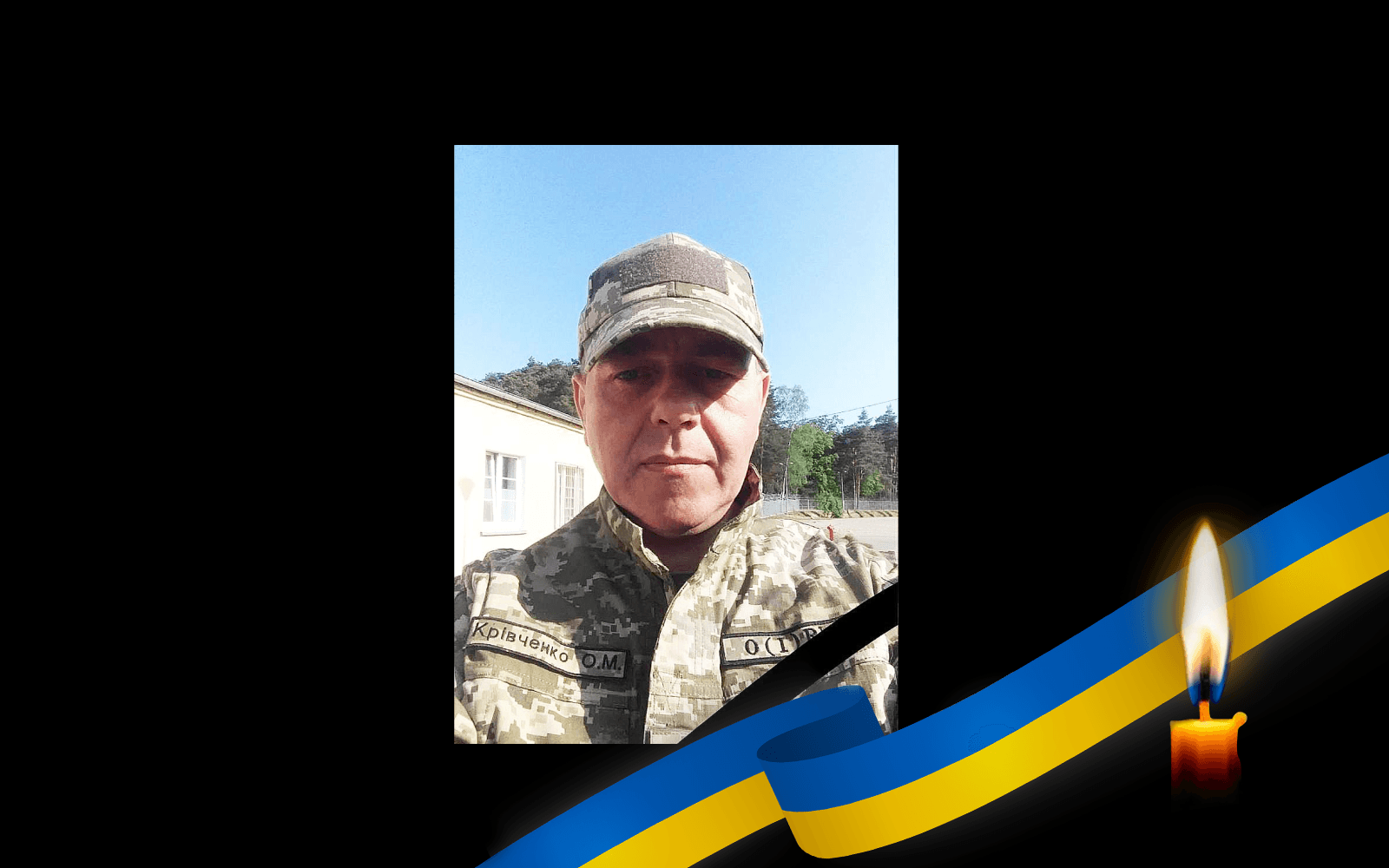 Олександр Крівченко