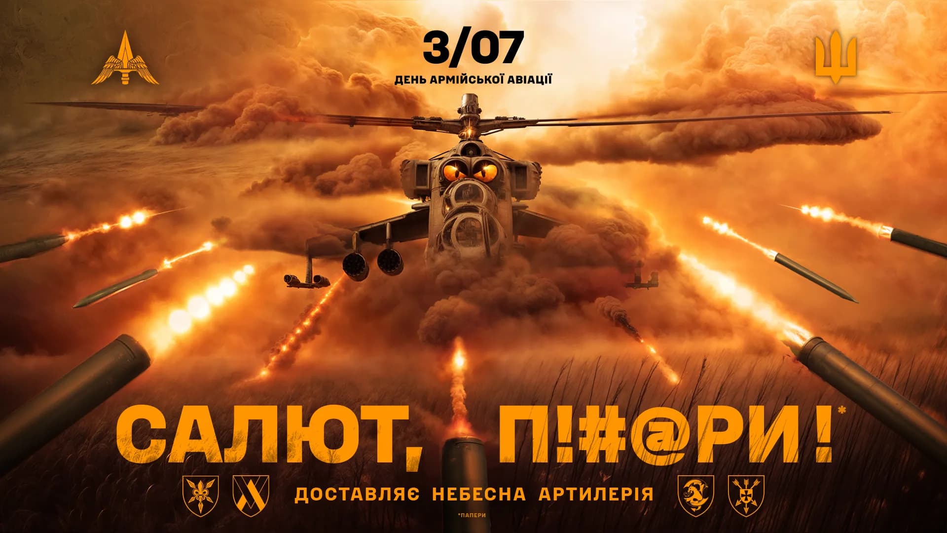 Нова кампанія